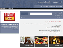 Tablet Screenshot of daleelsyria.com